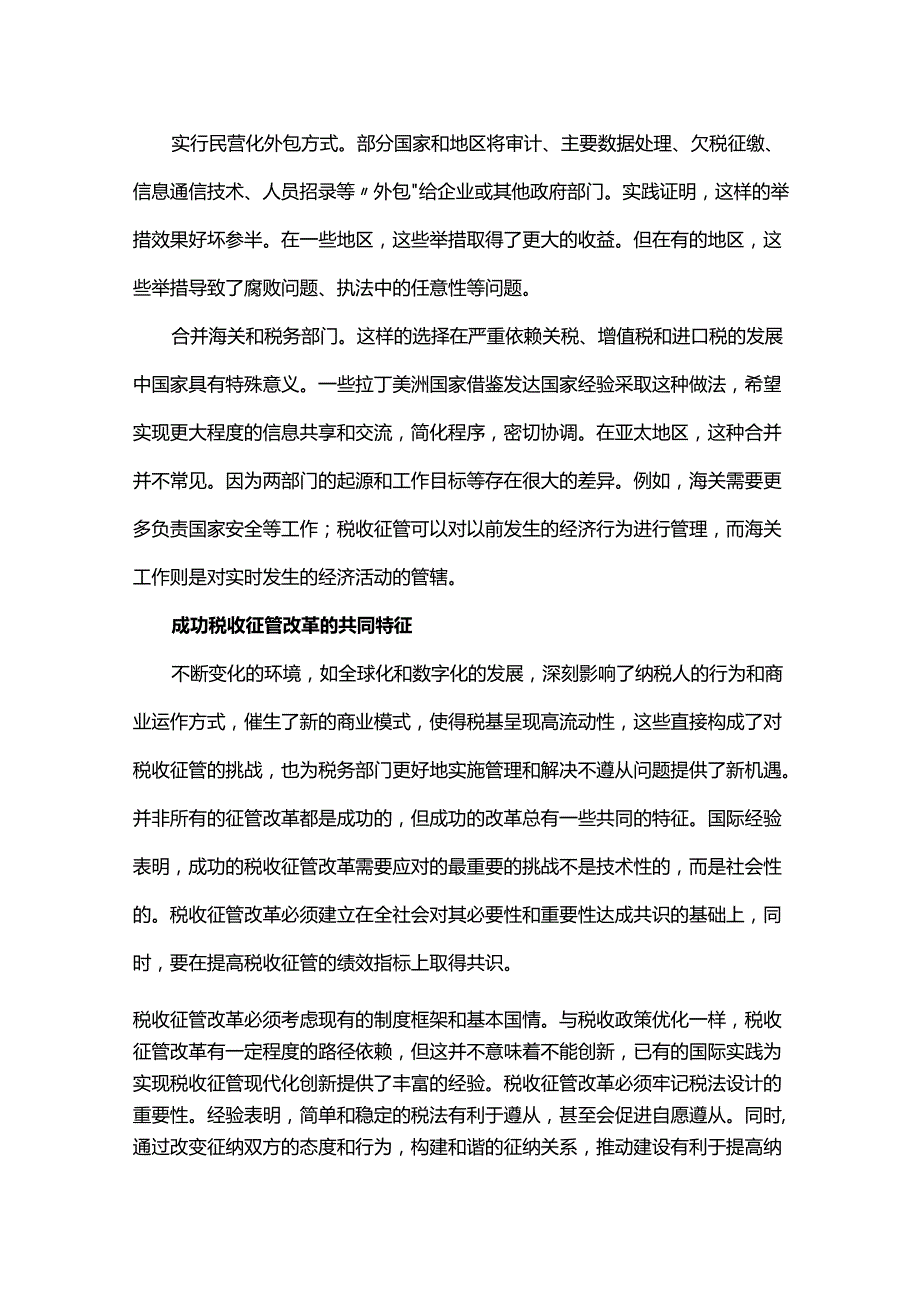 国际税收征管改革实践的利弊分析.docx_第3页