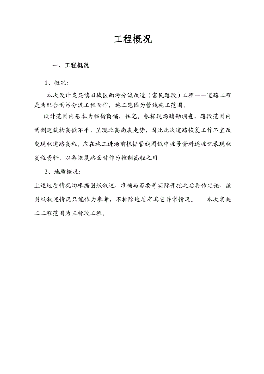 城区道路排水改造工程安全施工组织设计四川临电安全施工基坑支护.doc_第3页