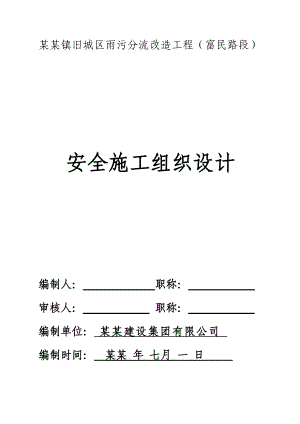 城区道路排水改造工程安全施工组织设计四川临电安全施工基坑支护.doc