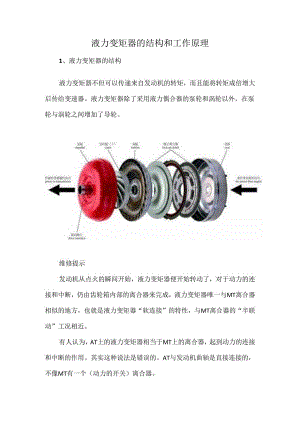 液力变矩器的结构和工作原理.docx