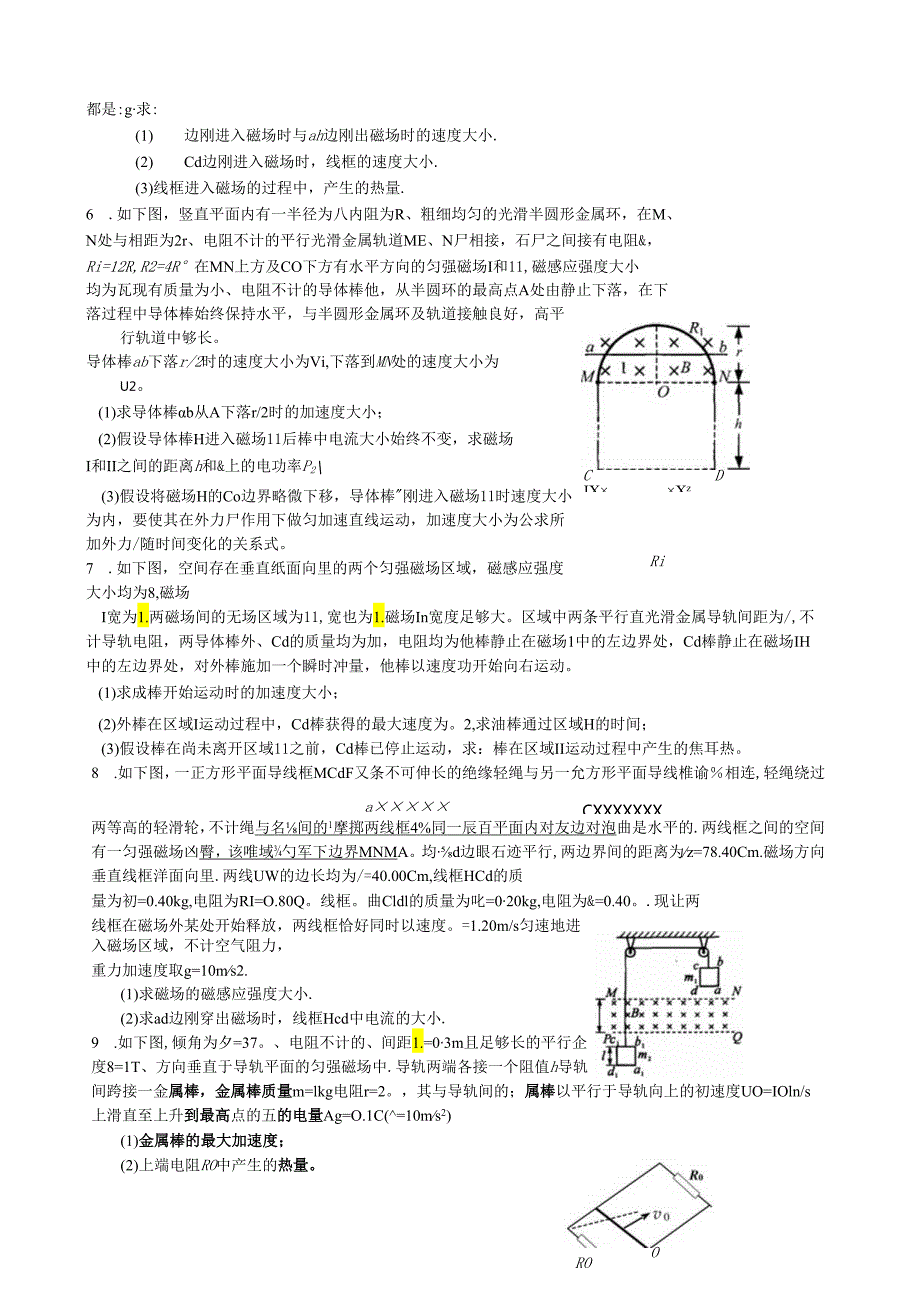 电磁感应计算题总结(易错题型).docx_第2页