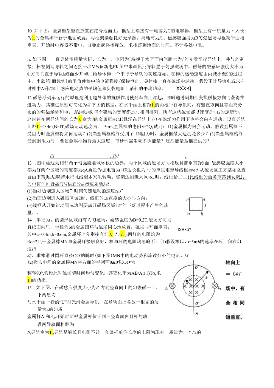 电磁感应计算题总结(易错题型).docx_第3页