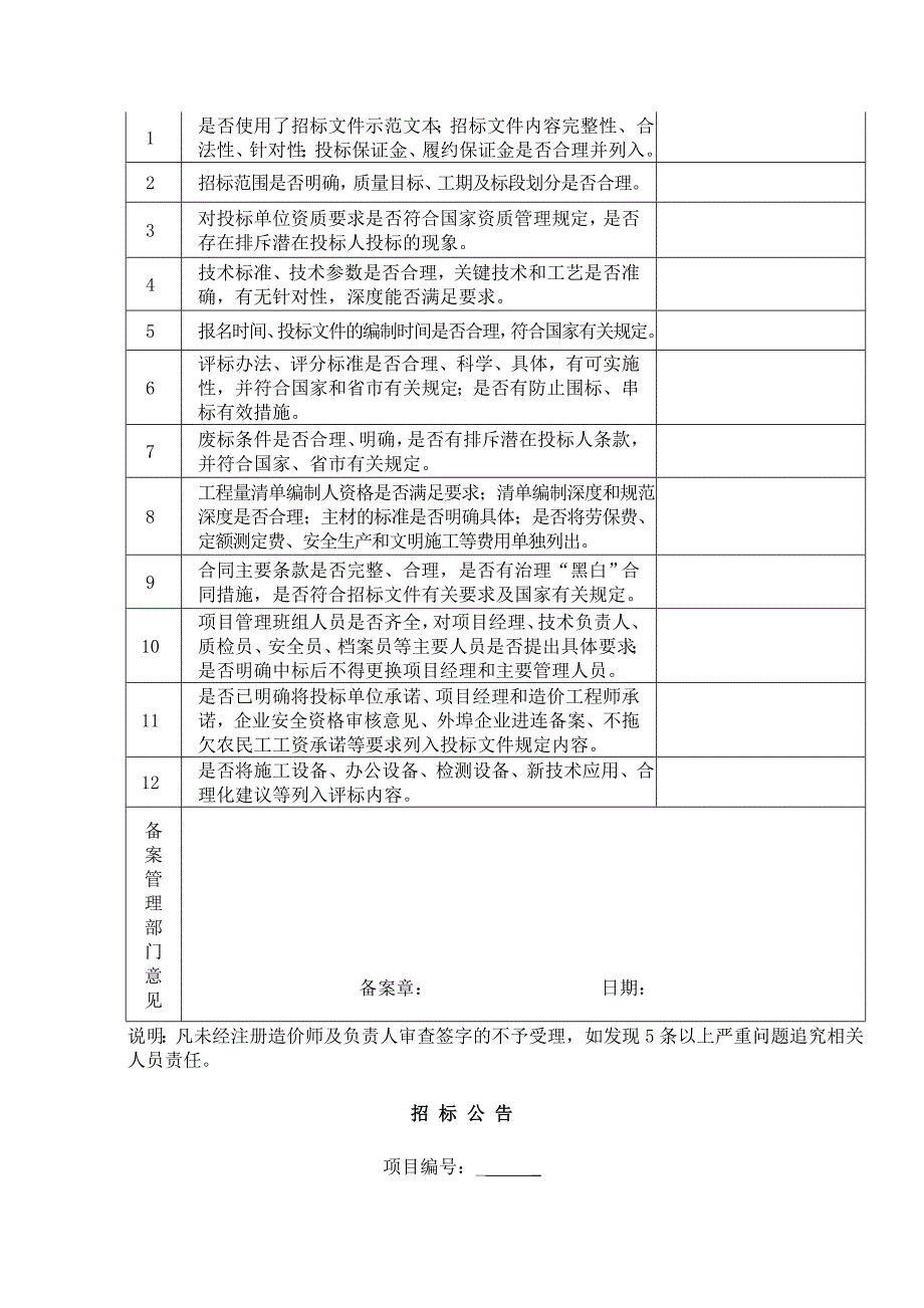 大连市建设工程施工招标文件(doc).doc_第2页