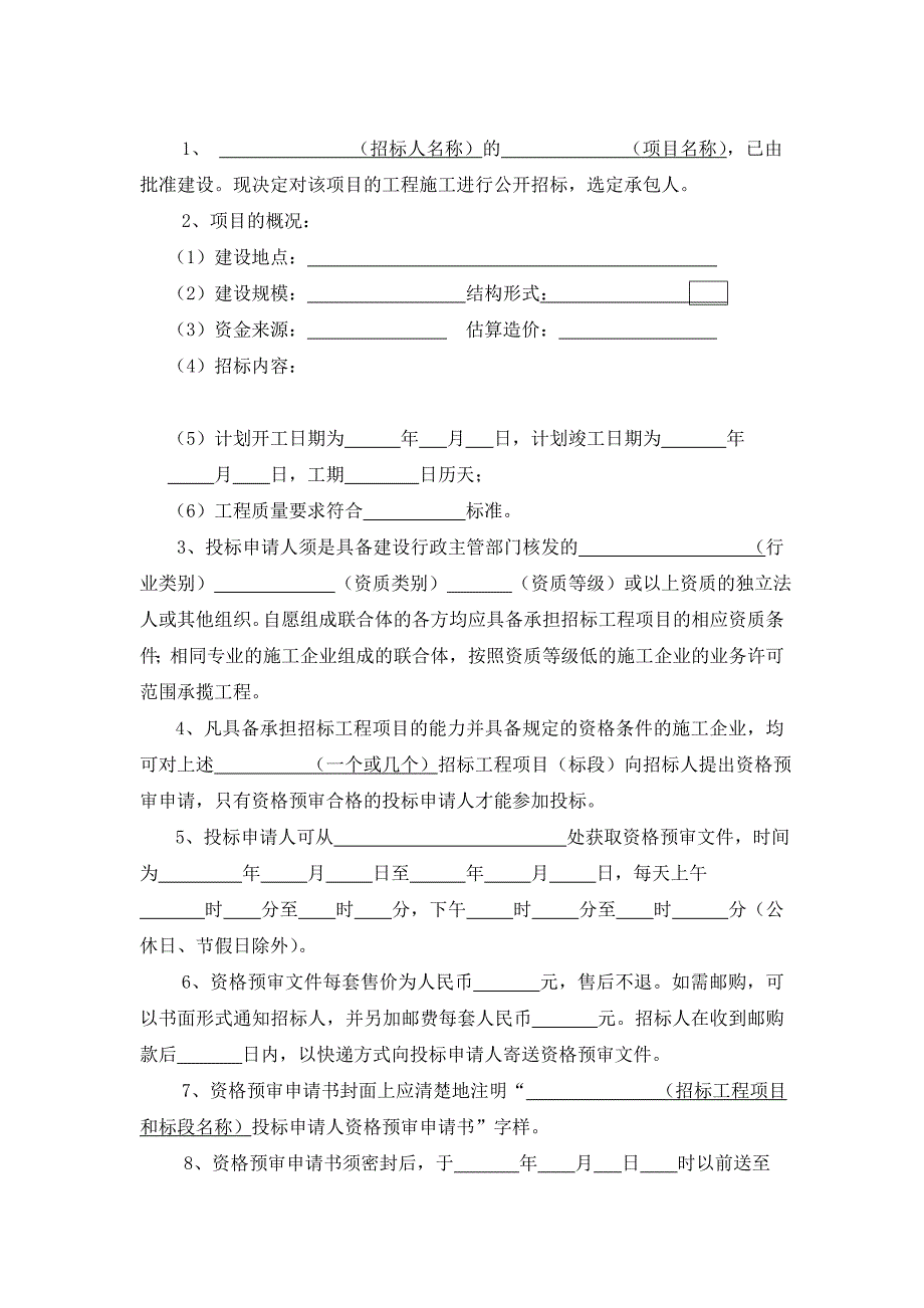 大连市建设工程施工招标文件(doc).doc_第3页