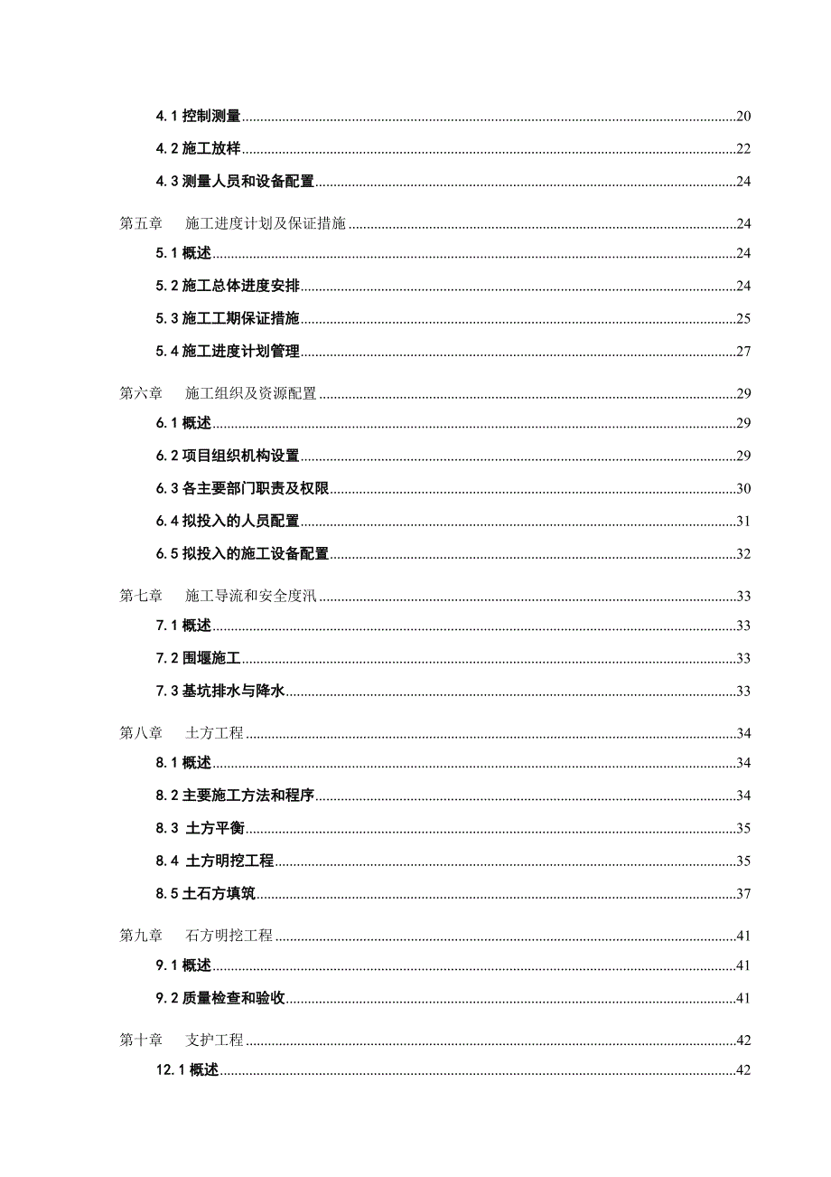 城区水源建设二级泵站工程施工组织设计.doc_第3页