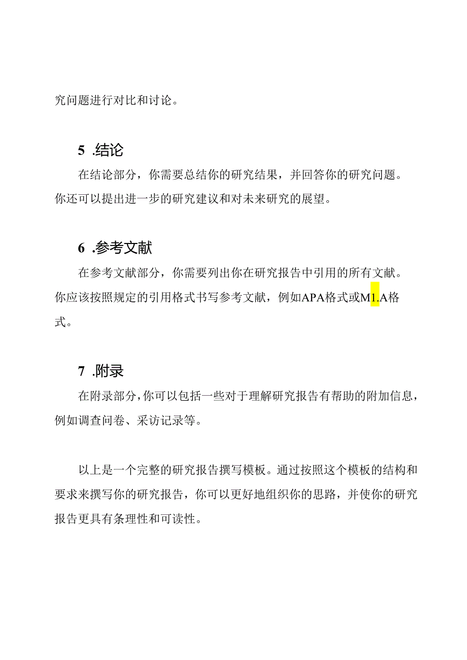 研究报告撰写模板.docx_第2页