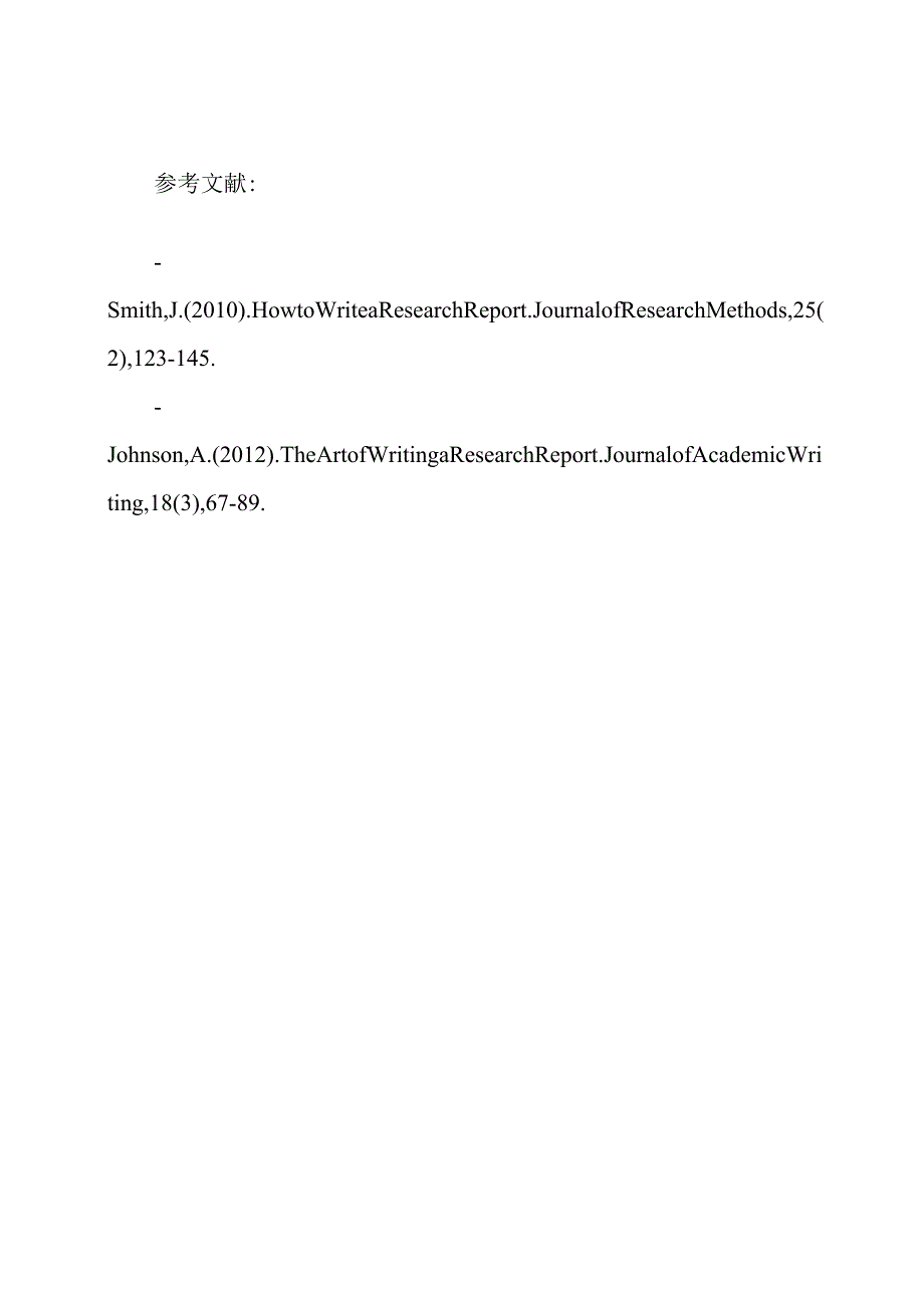 研究报告撰写模板.docx_第3页
