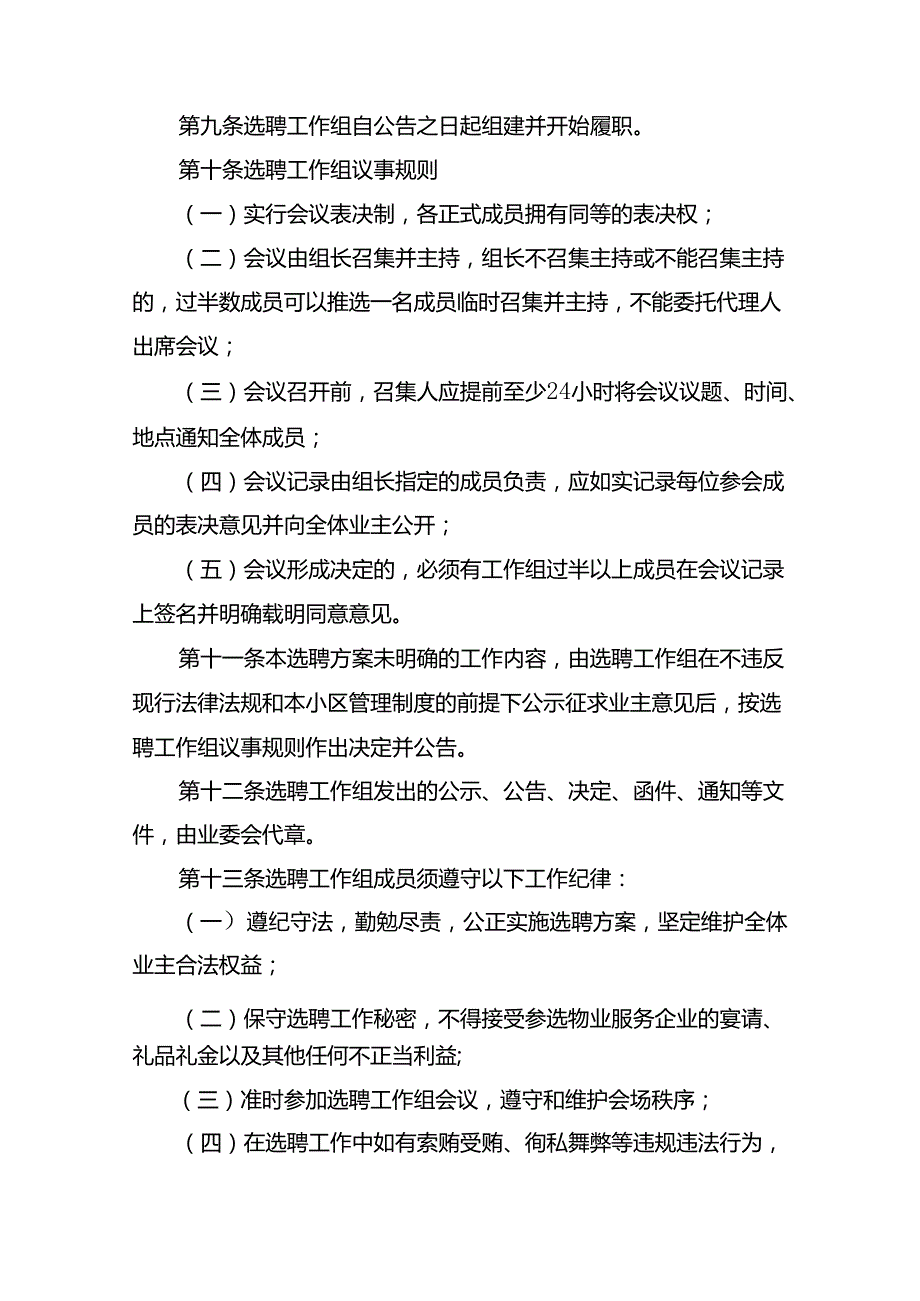 绵阳市富临桃花岛小区物业服务方案.docx_第2页