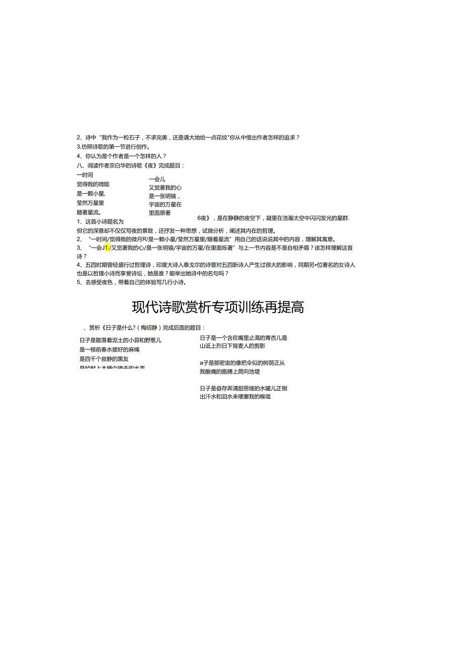 现代诗歌阅读赏析题目训练.docx_第2页