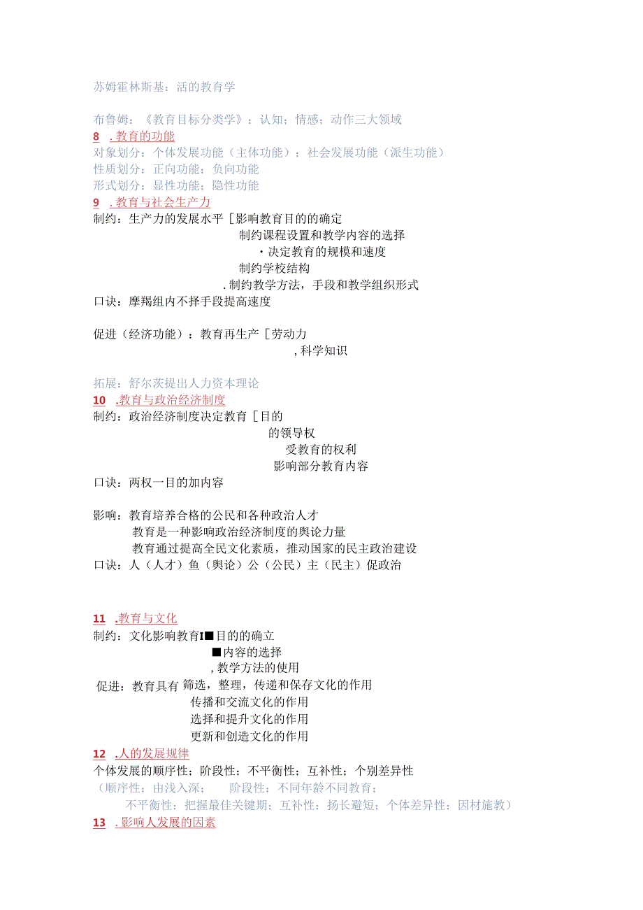 《教育知识与能力》知识点总结.docx_第3页