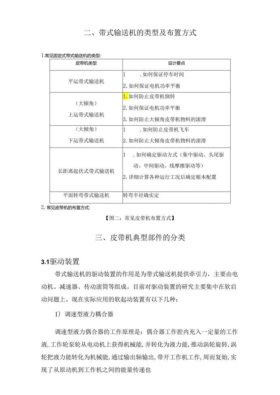 皮带机组成、布置、传动理论.docx_第2页