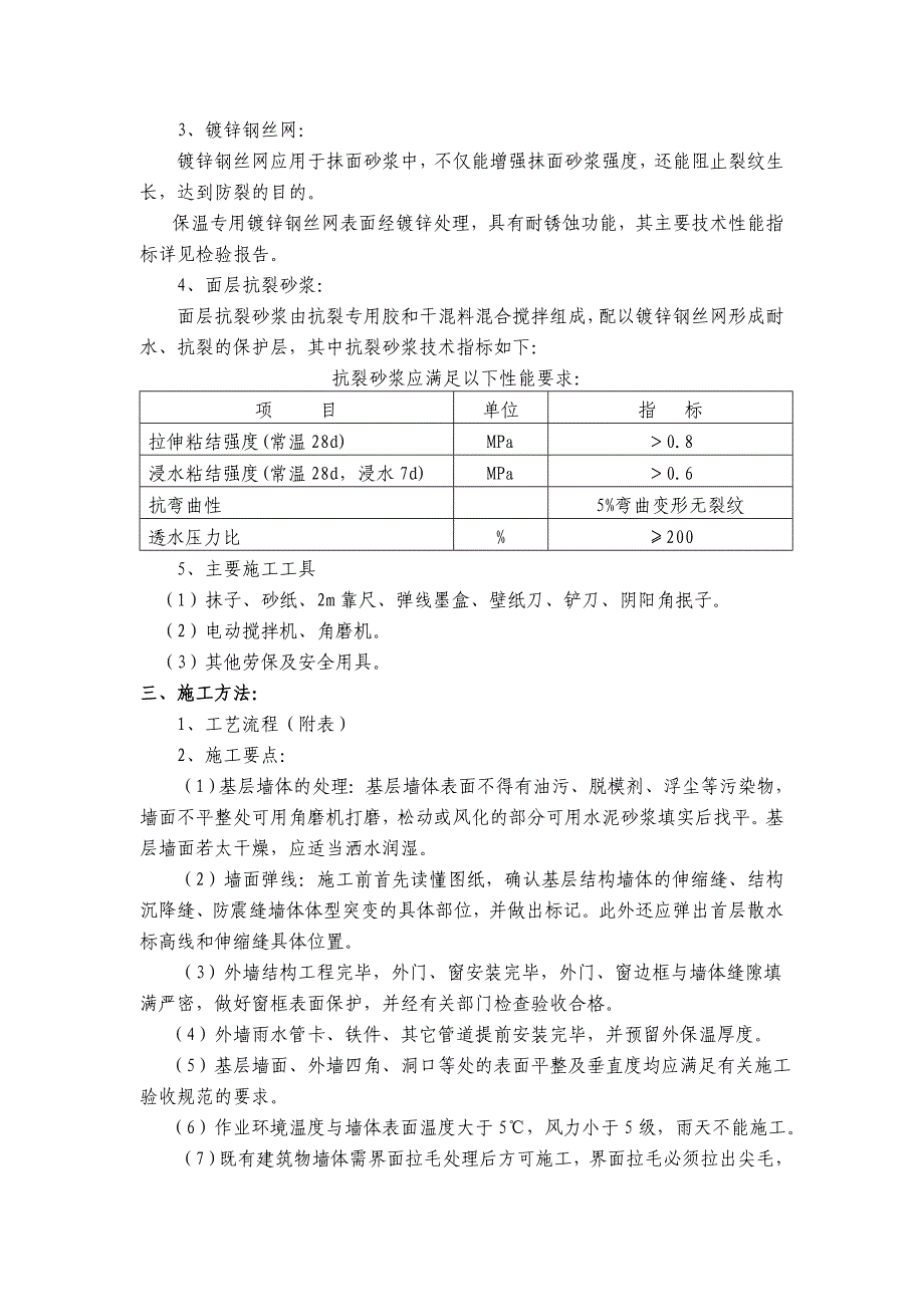 多层框架结构建筑聚苯颗粒砂浆保温节能施工方案(含节点详图).doc_第3页