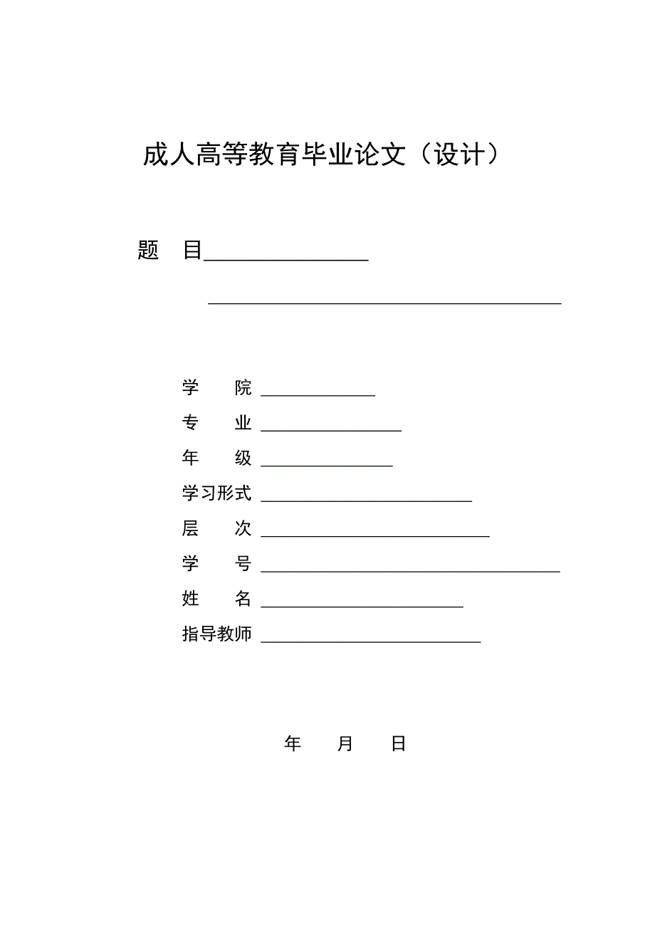 大学毕业设计房屋建筑施工组织设计.doc_第1页