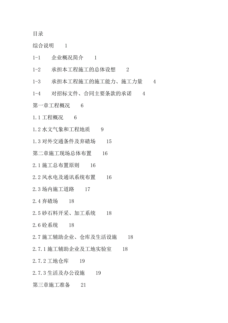 堤坝施工组织设计.doc_第3页