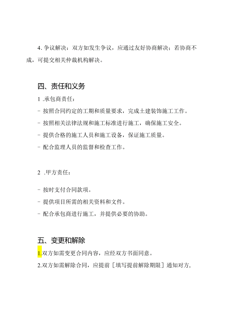 通用土建装饰施工协议.docx_第2页