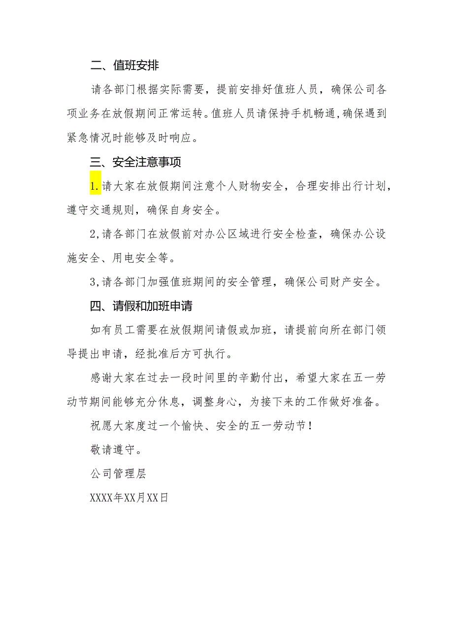 企业2024年五一节放假通知模板6篇.docx_第3页