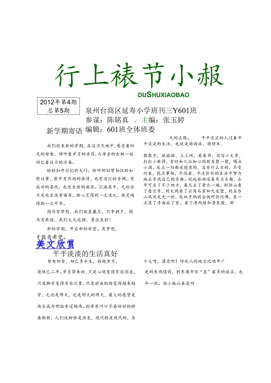 班级读书小报1.docx_第1页