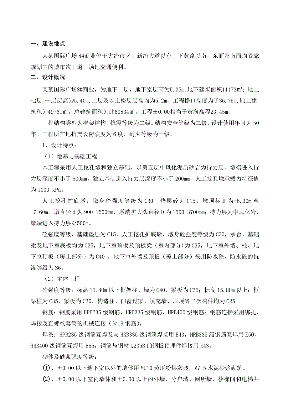 大冶雨润国际广场工程施工组织设计.doc_第3页