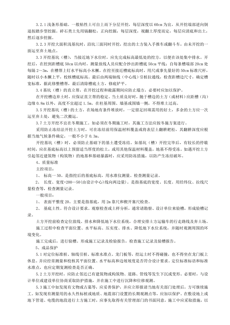 多层建筑施工方案.doc_第2页