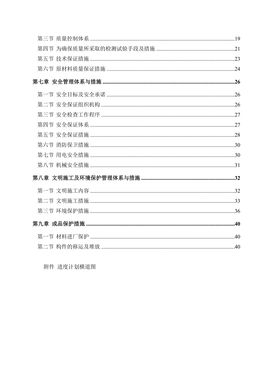 士兵餐厅电缆改造工程施工组织设计1.doc_第2页