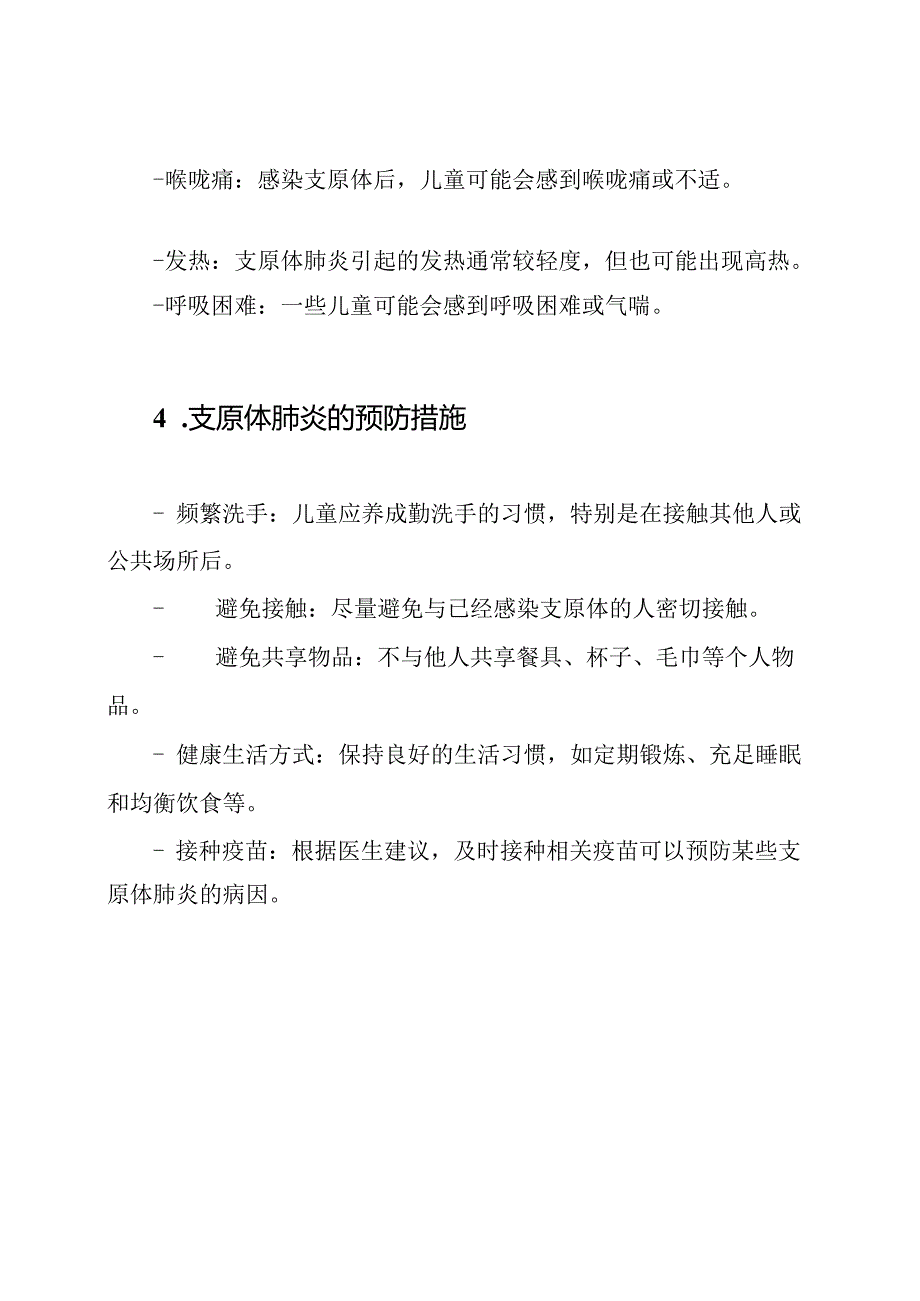 支原体肺炎在儿童中的科普讲解.docx_第2页