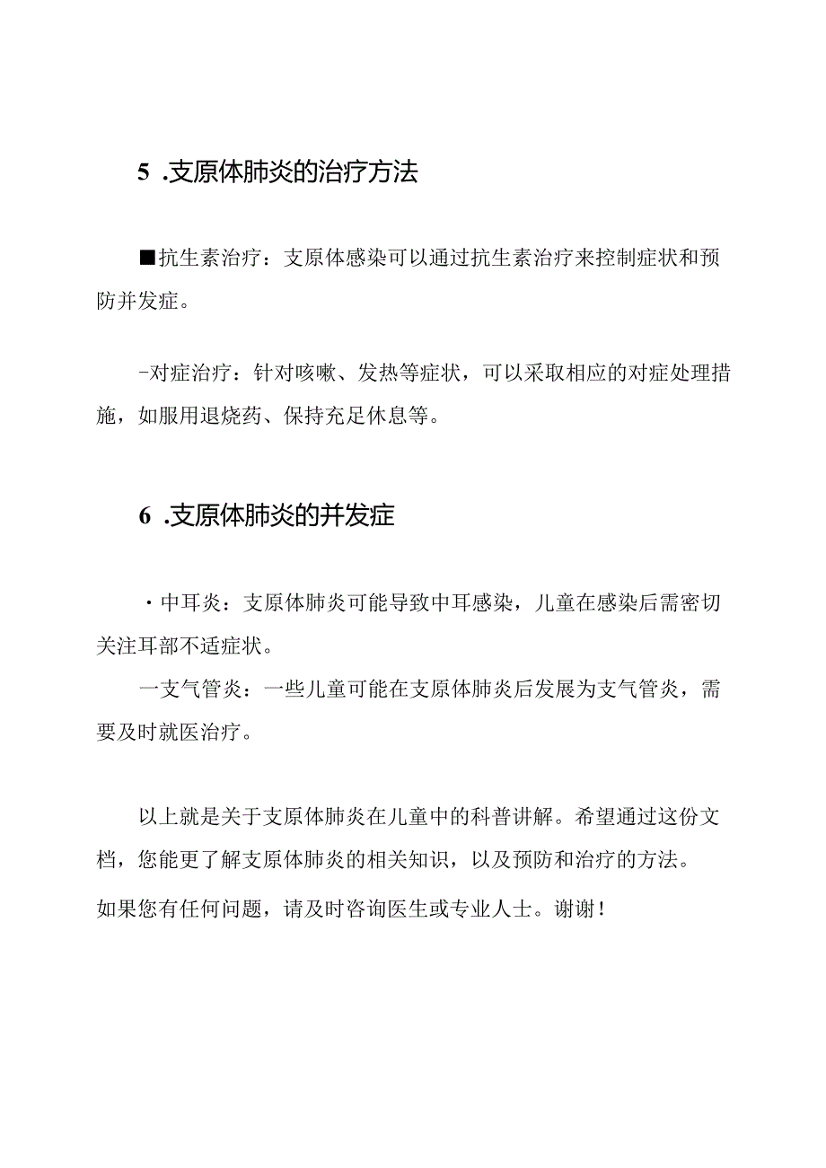 支原体肺炎在儿童中的科普讲解.docx_第3页