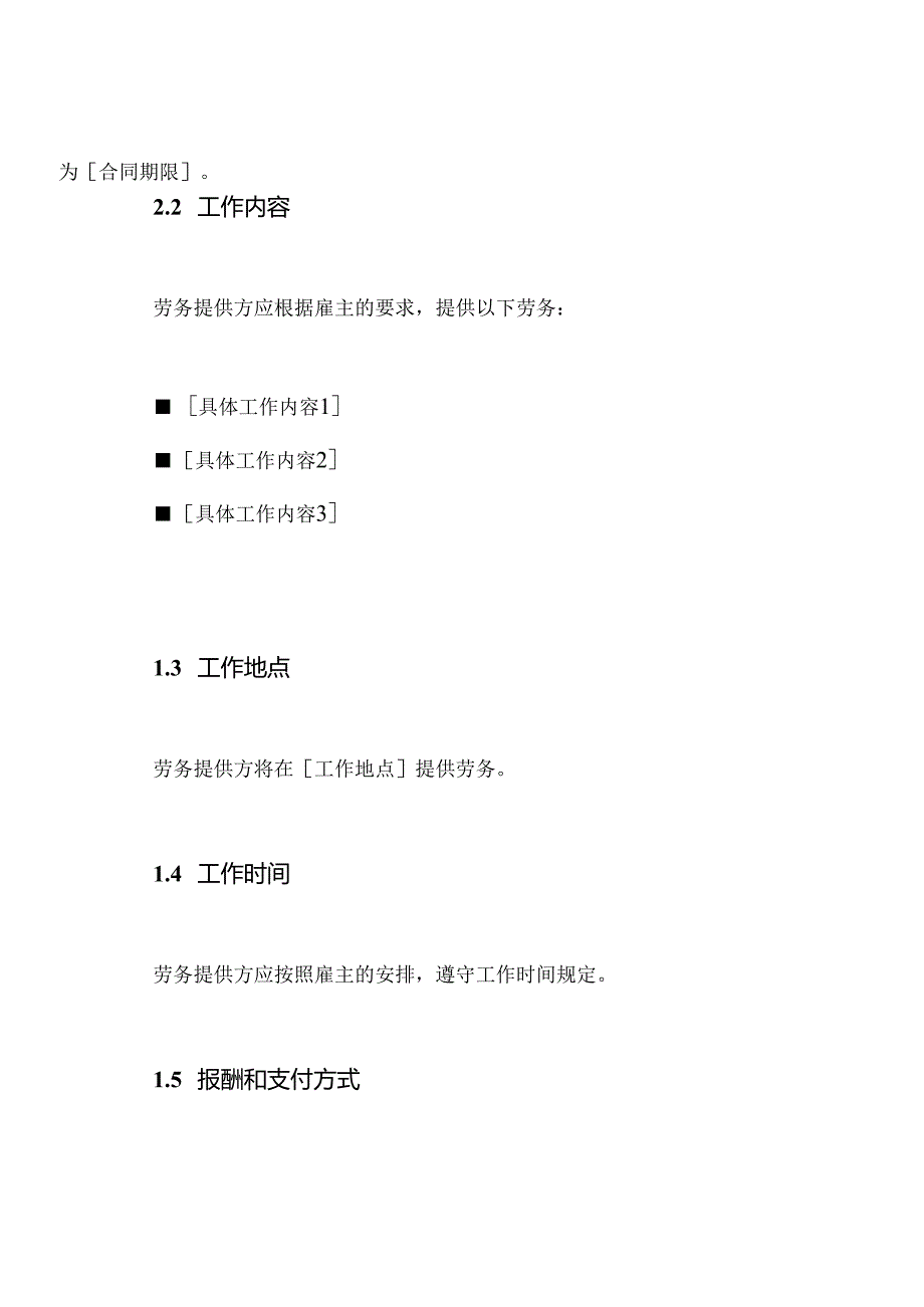 劳务合同样板（全版）.docx_第2页