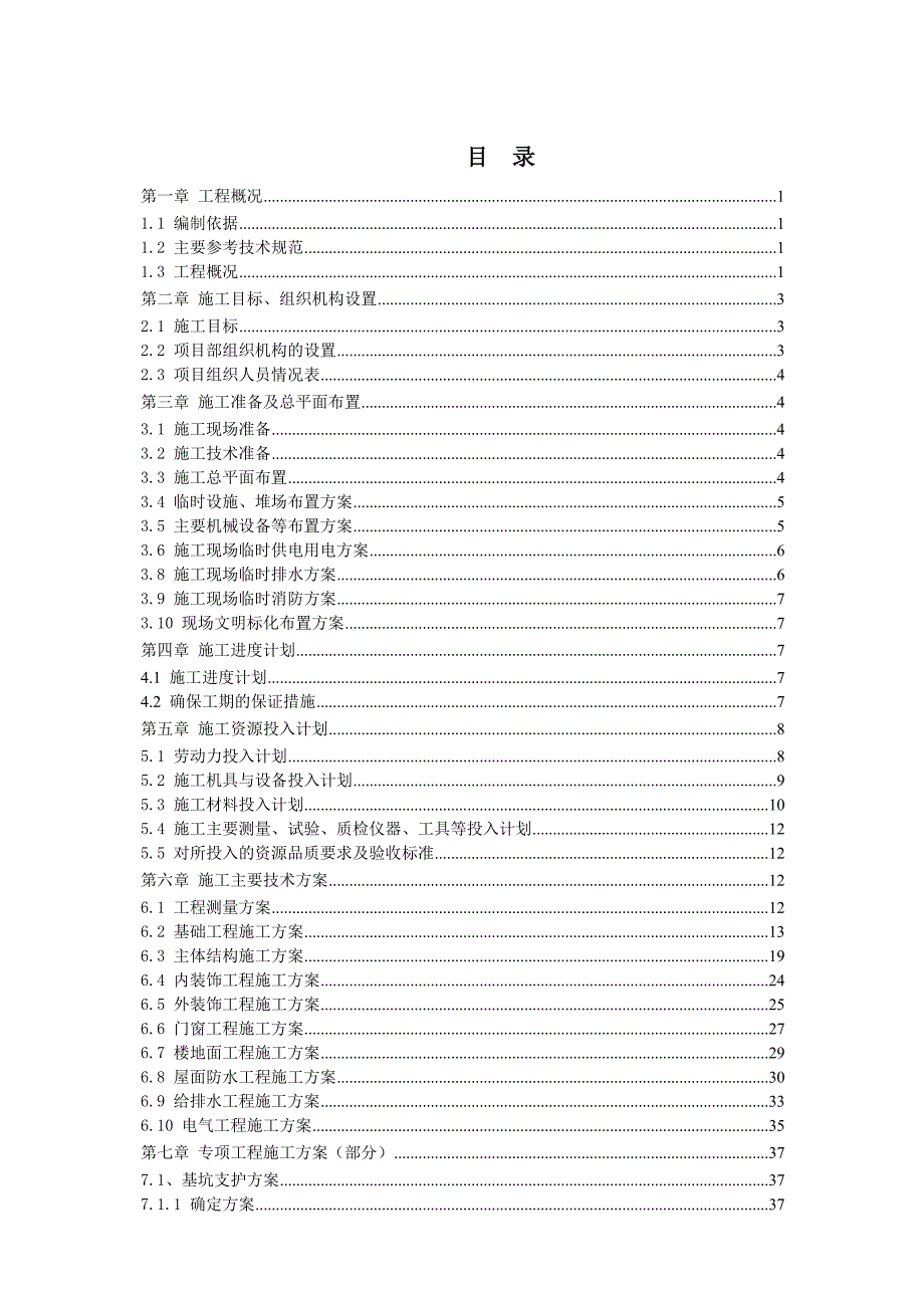 城市花园工程施工组织设计.doc_第2页