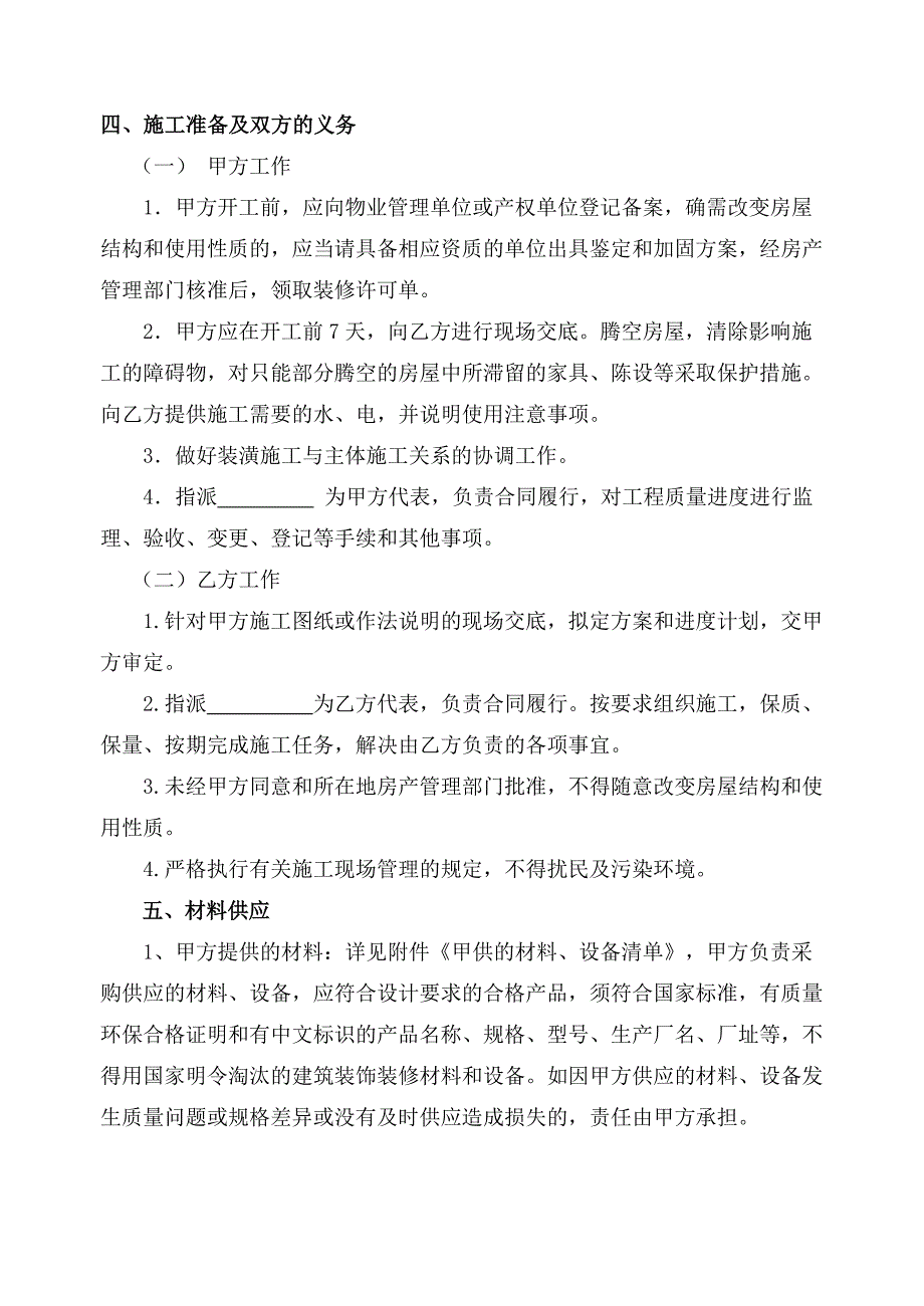 外接装饰装修施工合同.doc_第2页