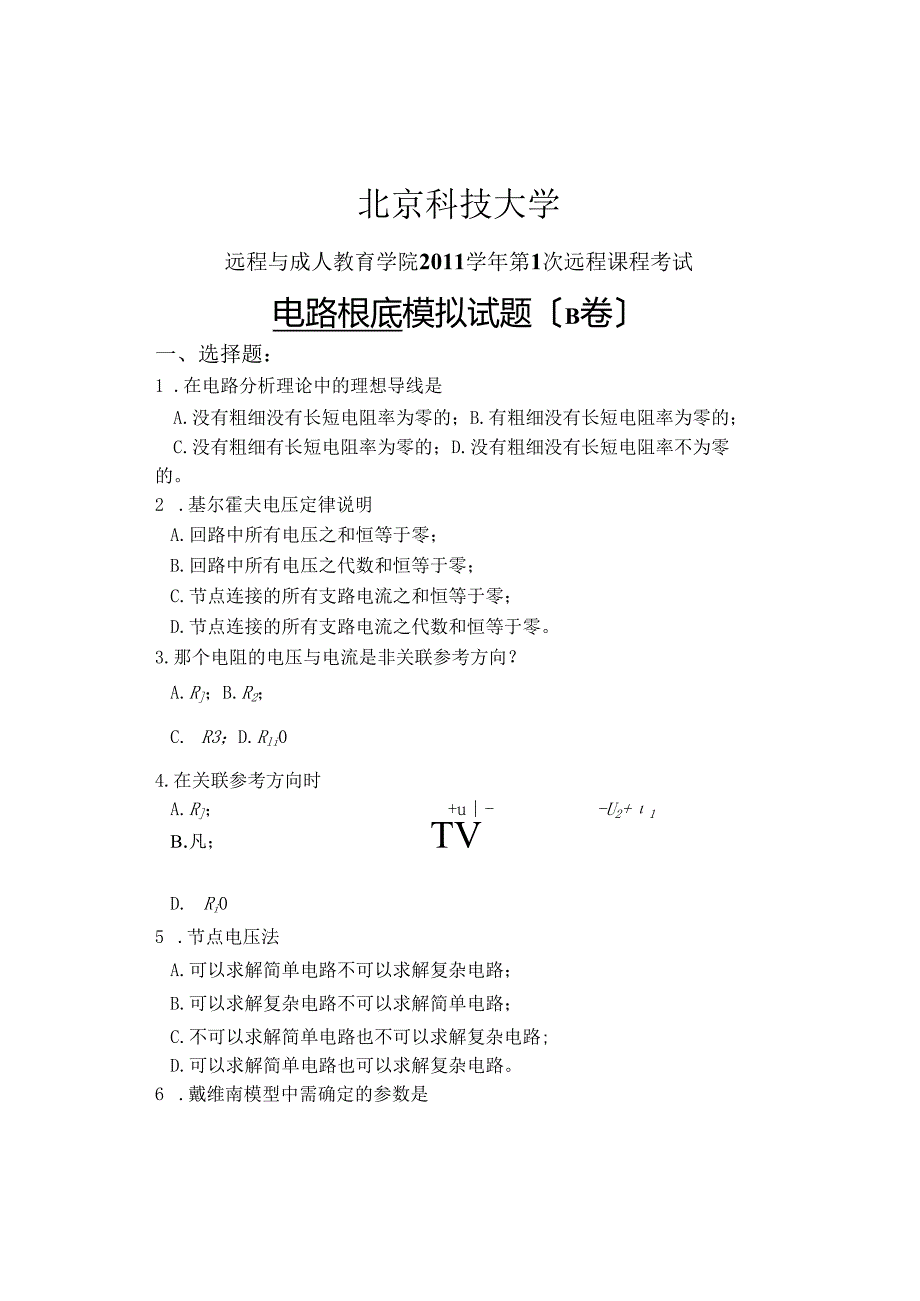 电路原理模拟试题B.docx_第1页