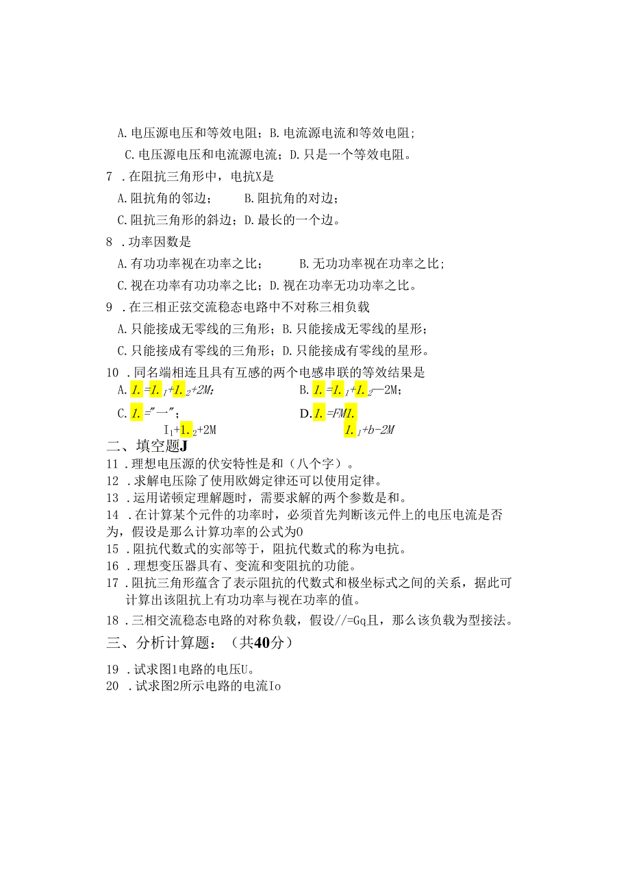 电路原理模拟试题B.docx_第2页