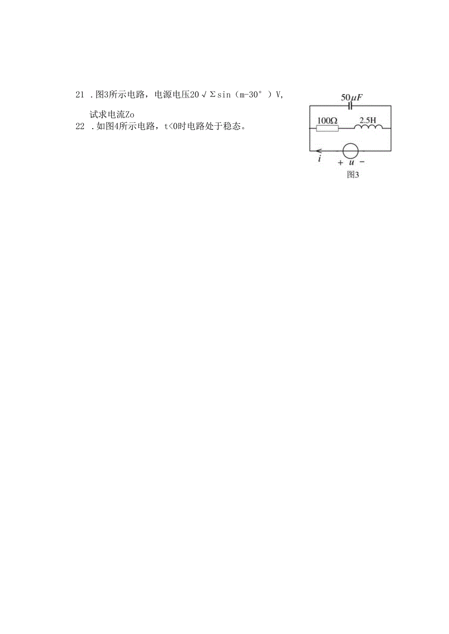 电路原理模拟试题B.docx_第3页