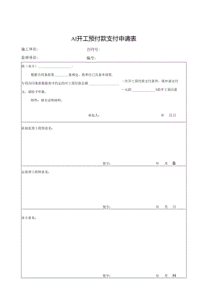 监理用表(A表)样表.docx