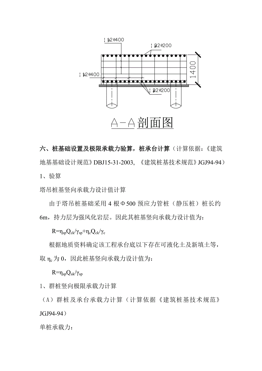 塔吊桩基础及安装施工方案.doc_第3页