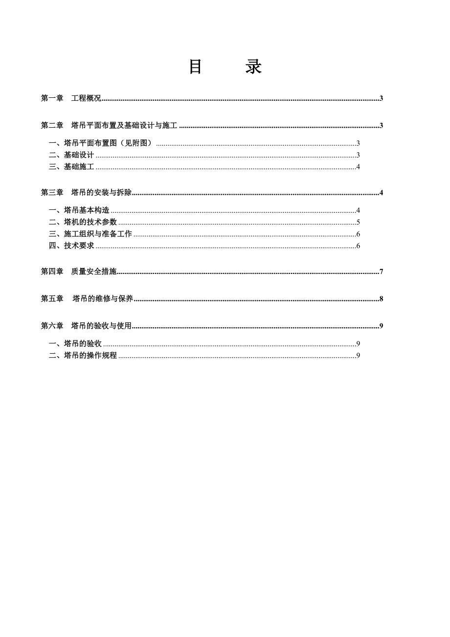 大桥塔吊安全专项施工方案.doc_第2页