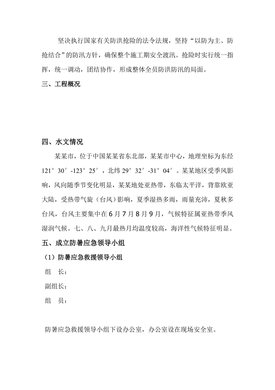 夏季施工安全生产和防台防汛应急预案.doc_第2页