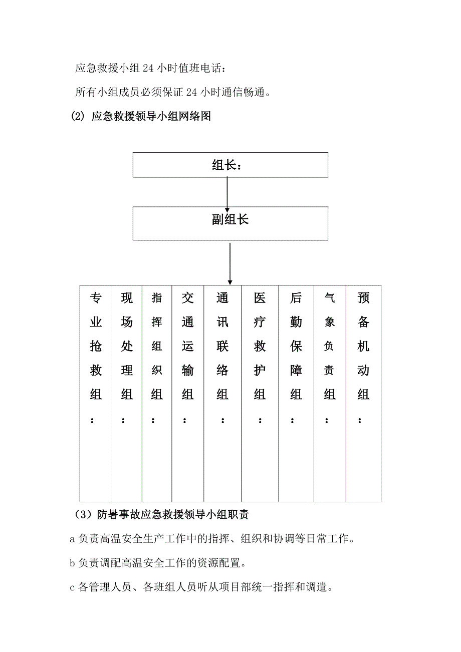 夏季施工安全生产和防台防汛应急预案.doc_第3页