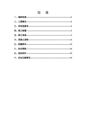 基础及地下室地下砼浇筑施工方案.doc