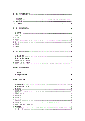 场地整形工程施工组织设计方案.doc