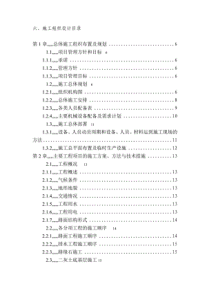 大广公路固安至深圳段高速公路路面工程施工组织设计.doc