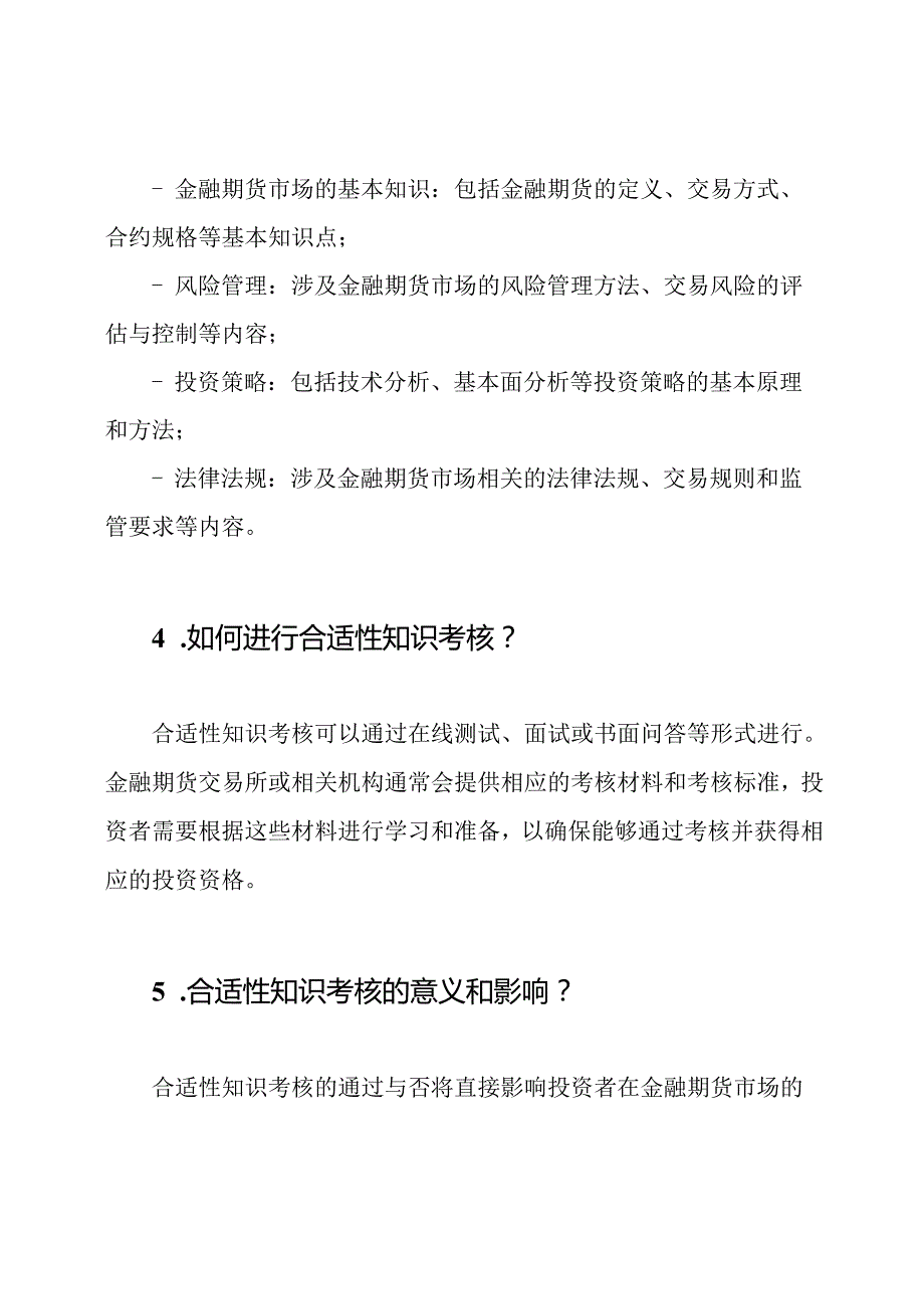 金融期货投资者合适性知识考核（真题）.docx_第2页