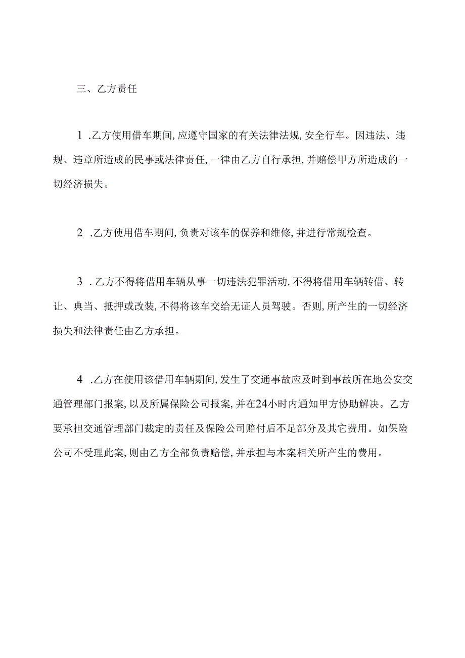 个人借车协议书范本(通用版).docx_第2页