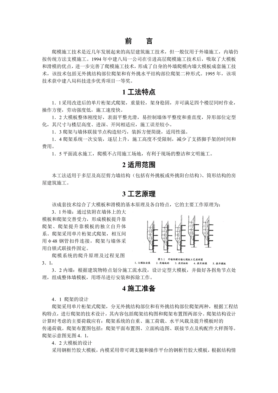 外墙爬模内墙大模板施工工法.doc_第2页