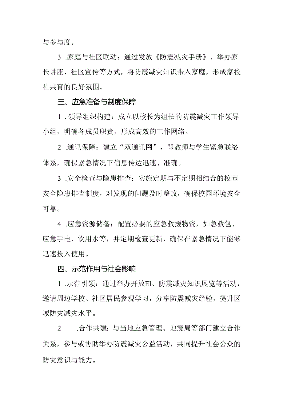 2024年中学防震减灾工作制度.docx_第3页