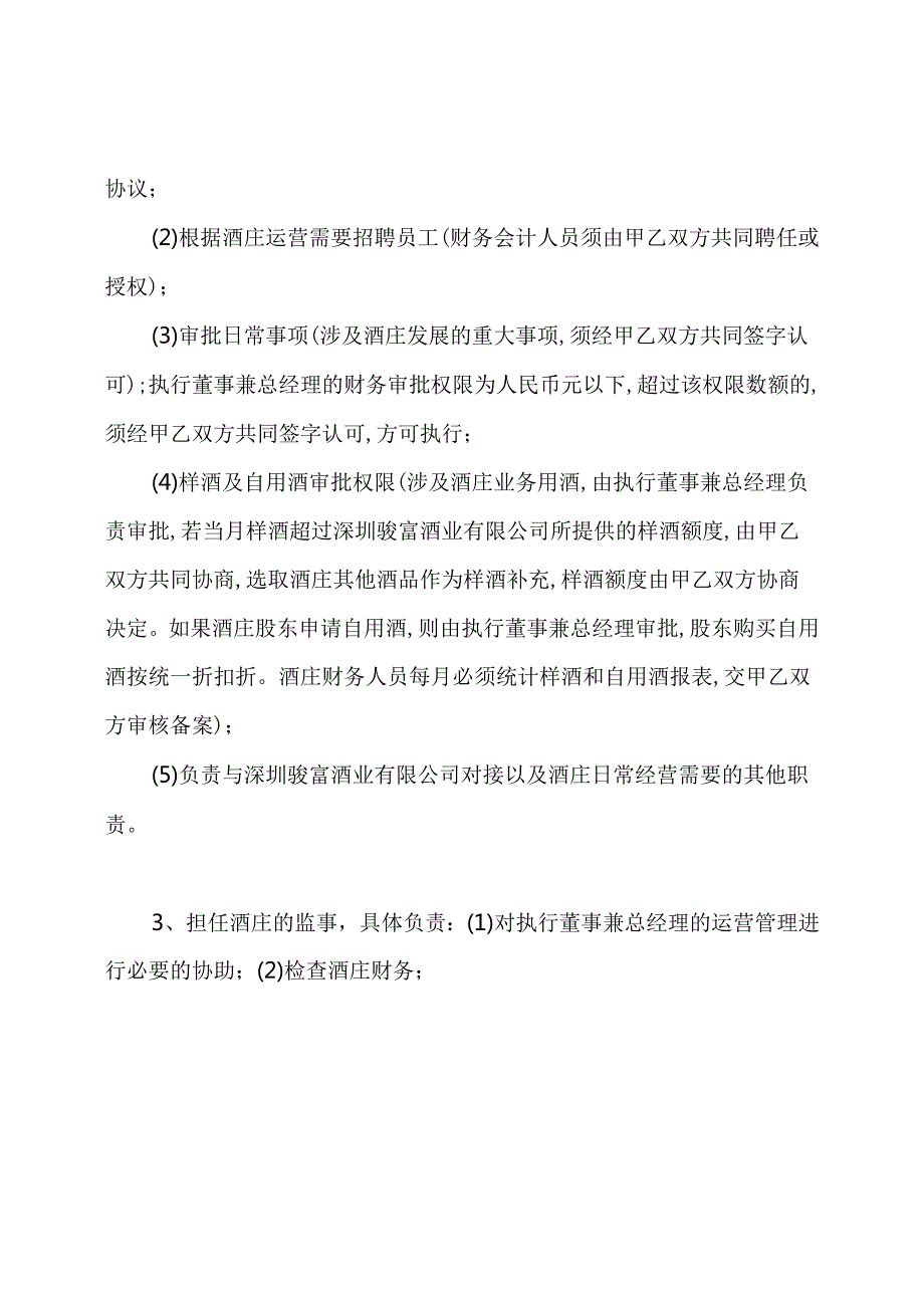 股东合作协议书标准版.docx_第3页