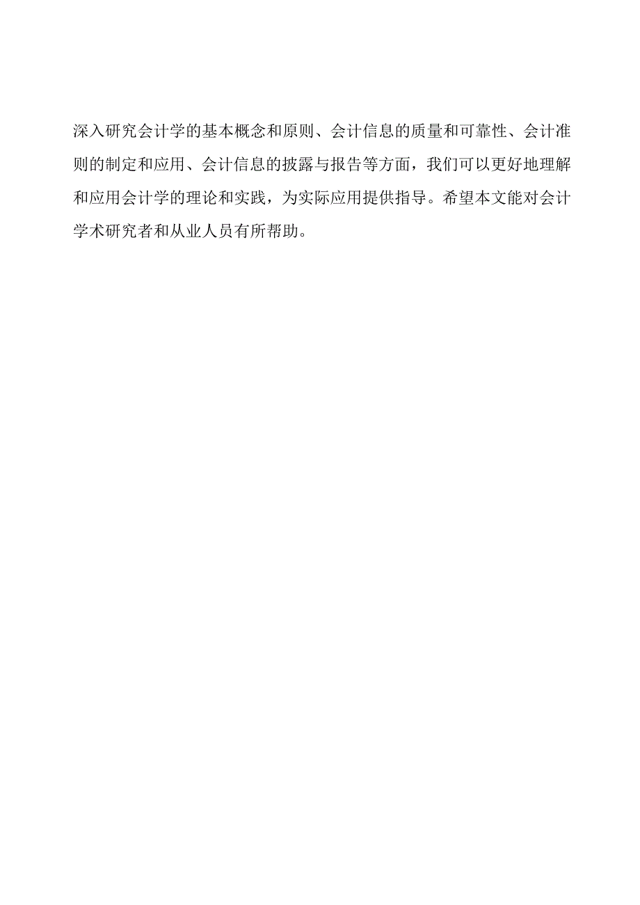 会计学术论文探索与研究全集.docx_第3页