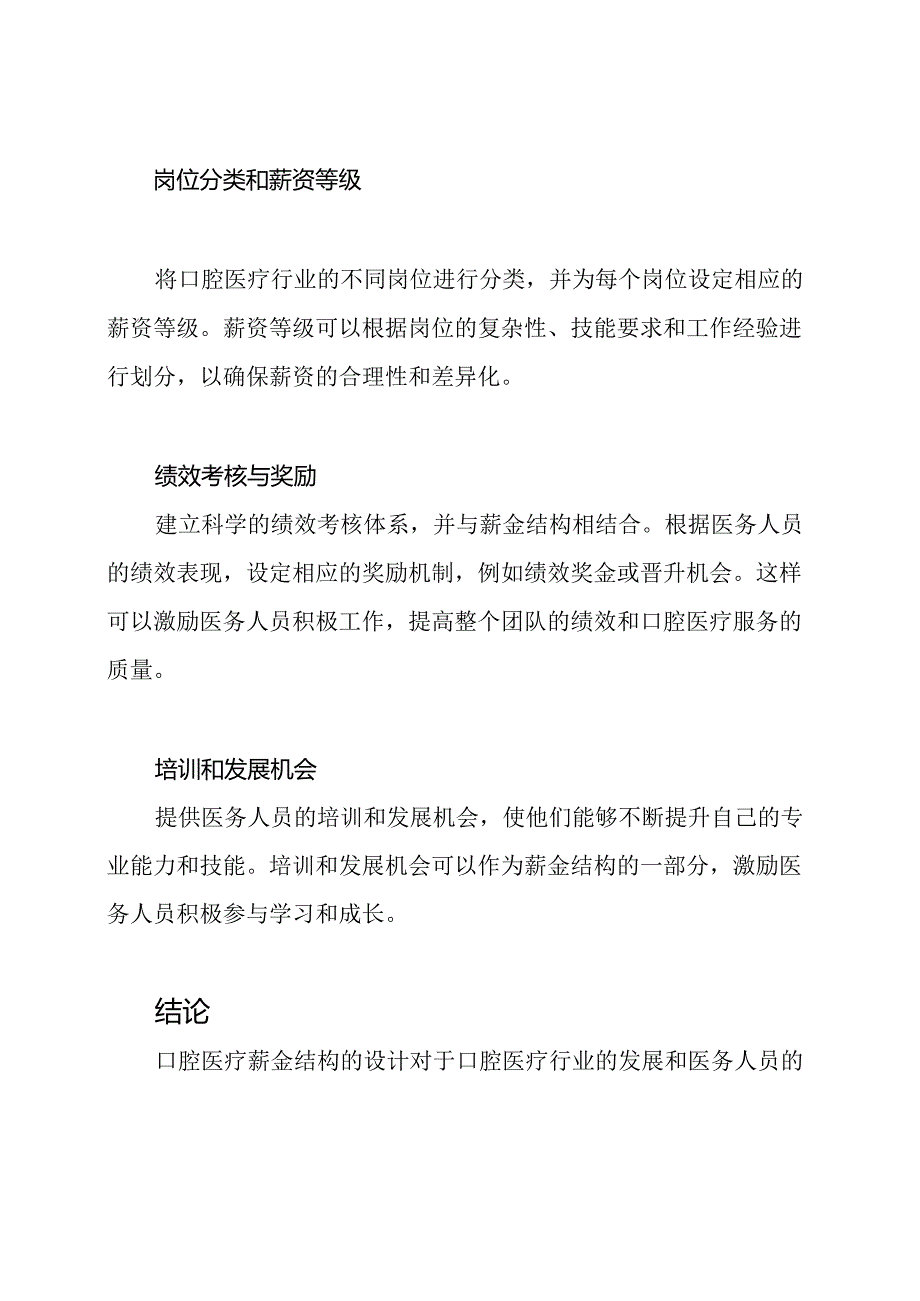 口腔医疗薪金结构.docx_第3页