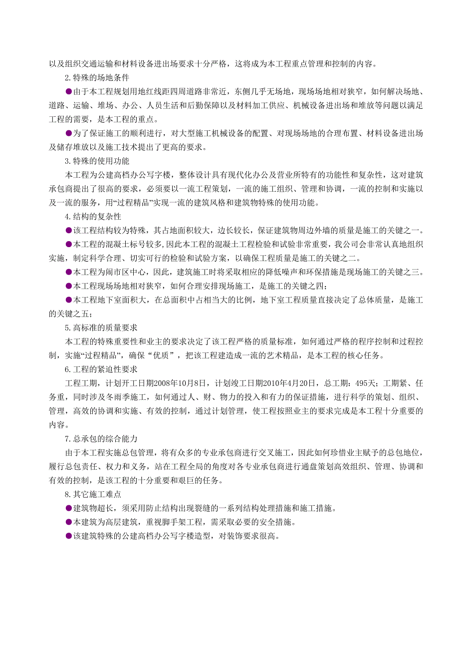 大连环球金融中心A标段项目主体工程施工组织设计2.doc_第2页