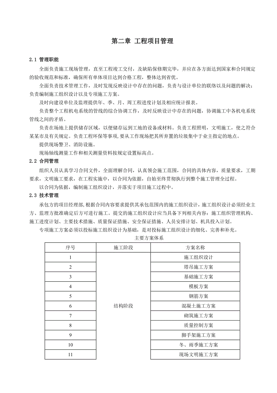 大连环球金融中心A标段项目主体工程施工组织设计2.doc_第3页