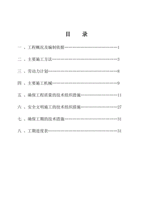 城镇集中供热工程管道施工组织设计北京.doc